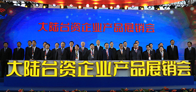喜迎兩岸民間交流30年，常州盛輝藥業(yè)參加大陸臺資企業(yè)產(chǎn)品展銷會